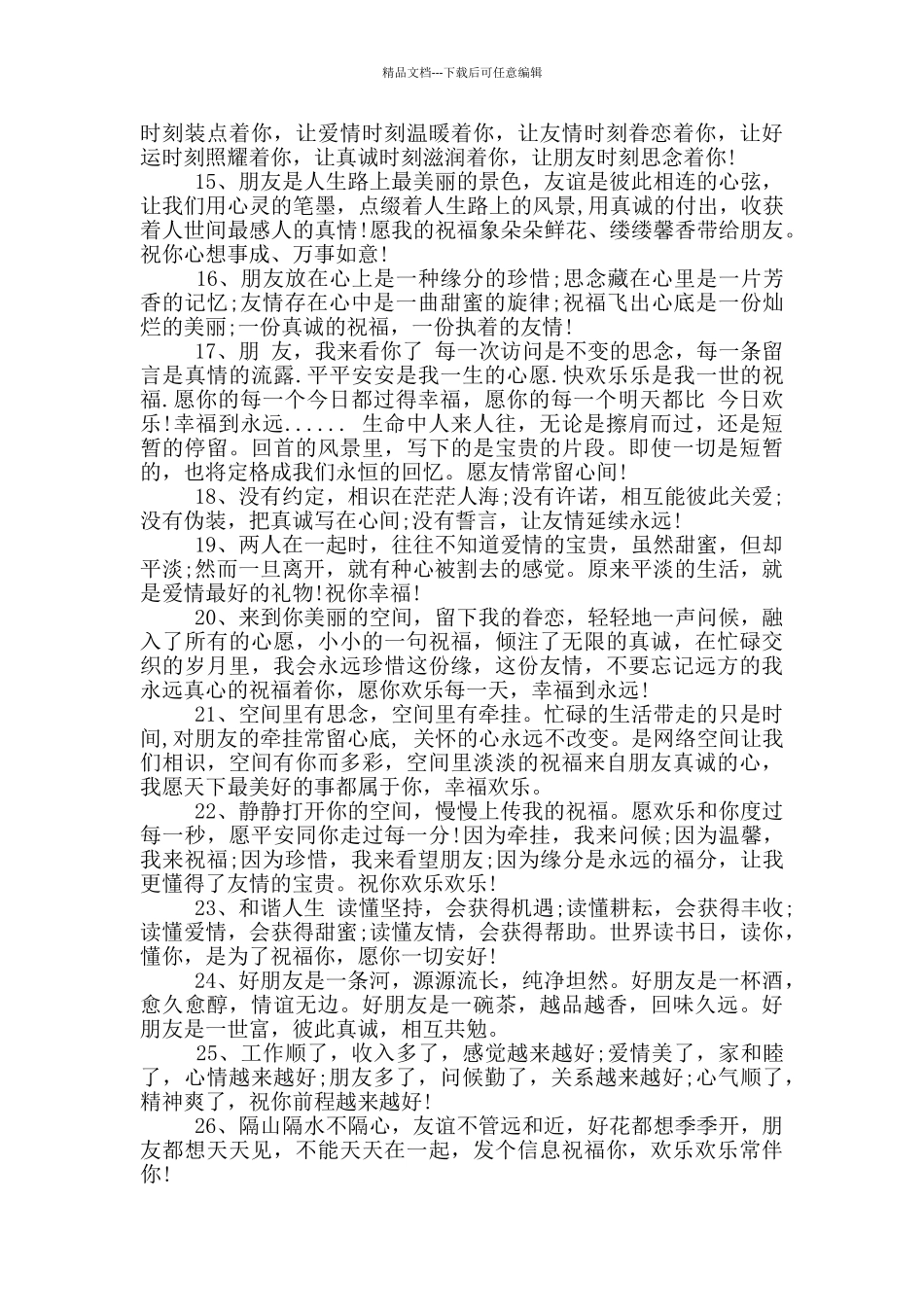 空间留言板留言大全3篇_第3页