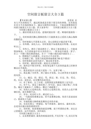 空间留言板留言大全3篇