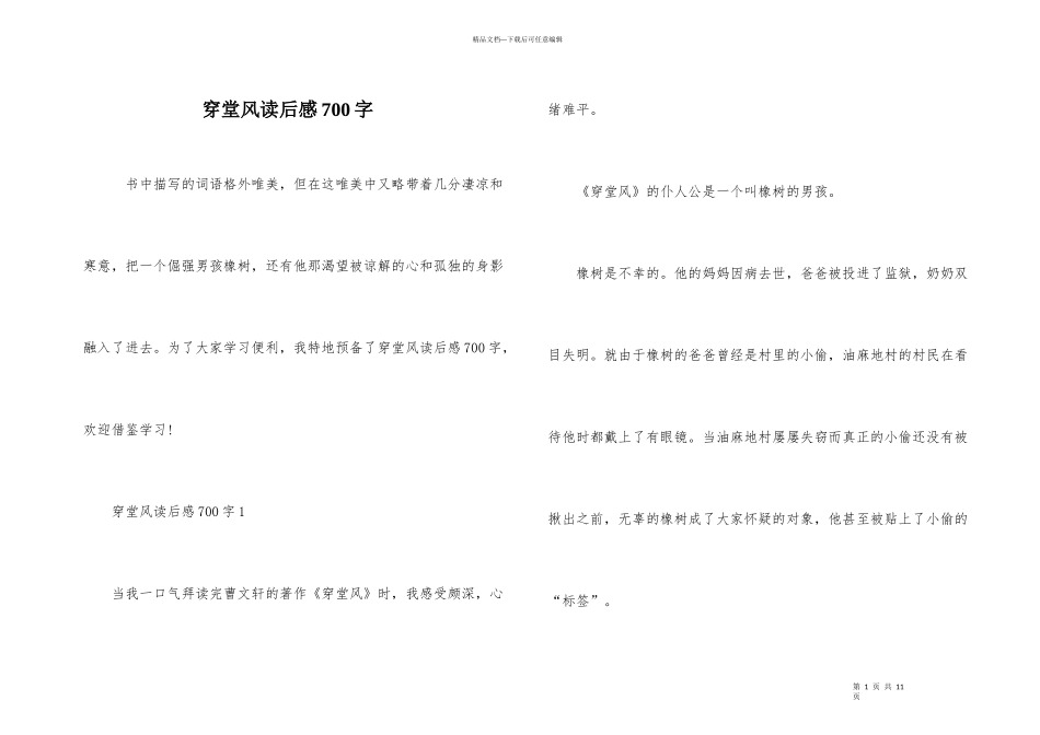 穿堂风读后感700字_第1页