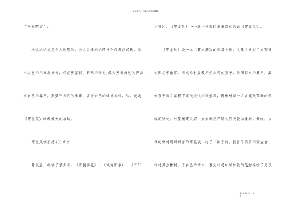 穿堂风读后感700字_第3页