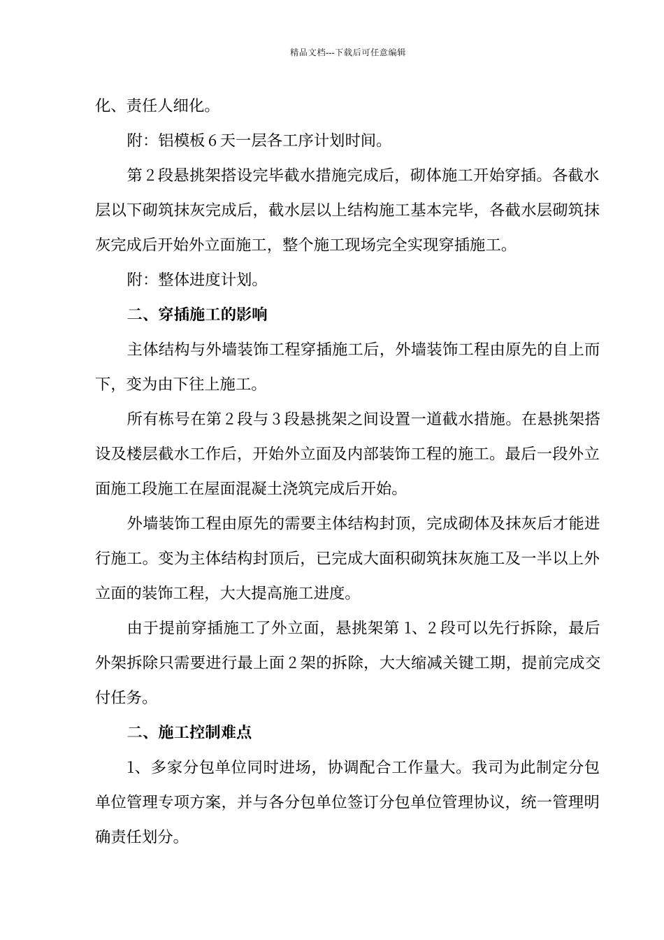 穿插提效专项方案_第2页