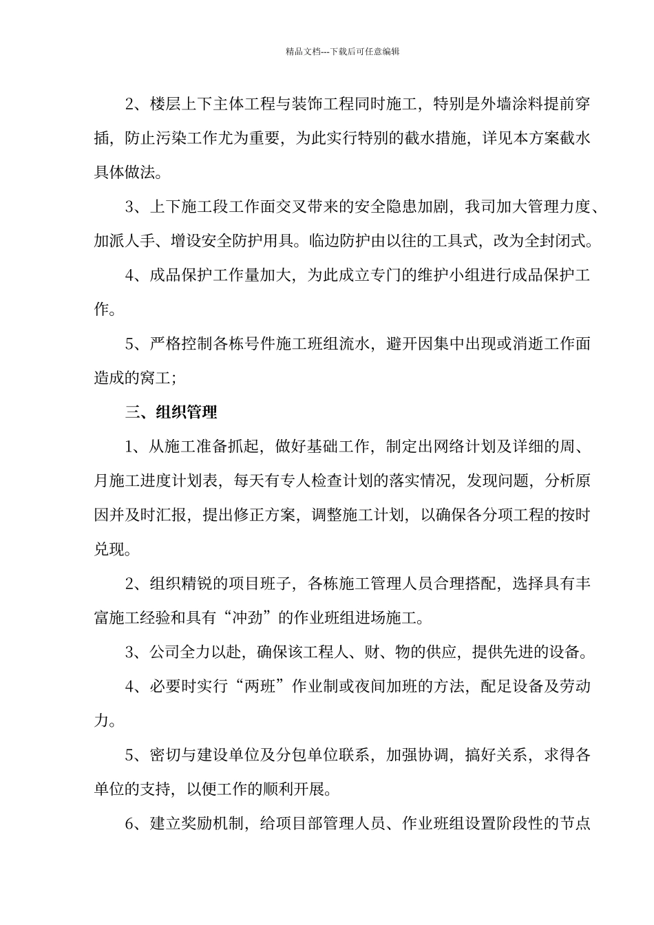 穿插提效专项方案_第3页