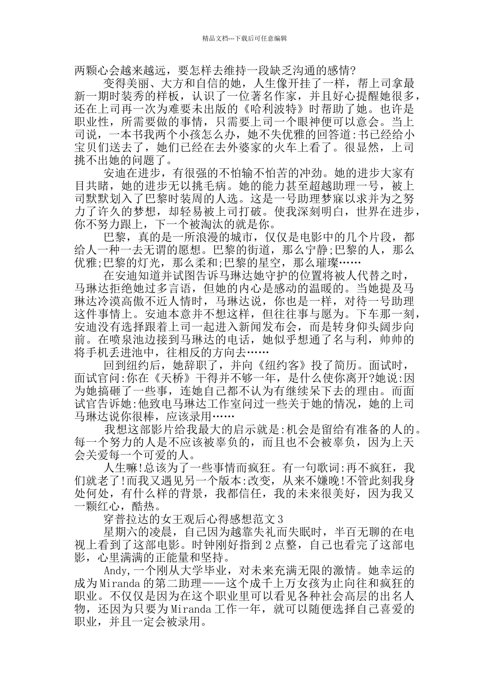 穿普拉达的女王观后心得感想范文5篇_第3页
