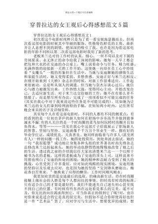 穿普拉达的女王观后心得感想范文5篇