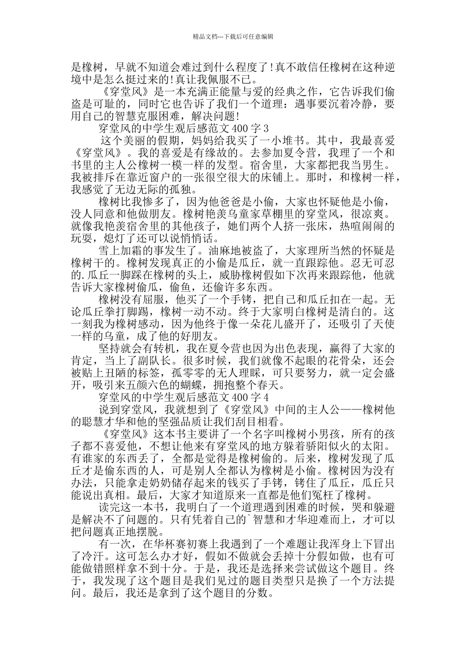 穿堂风中学生观后感最新范文400字_第2页