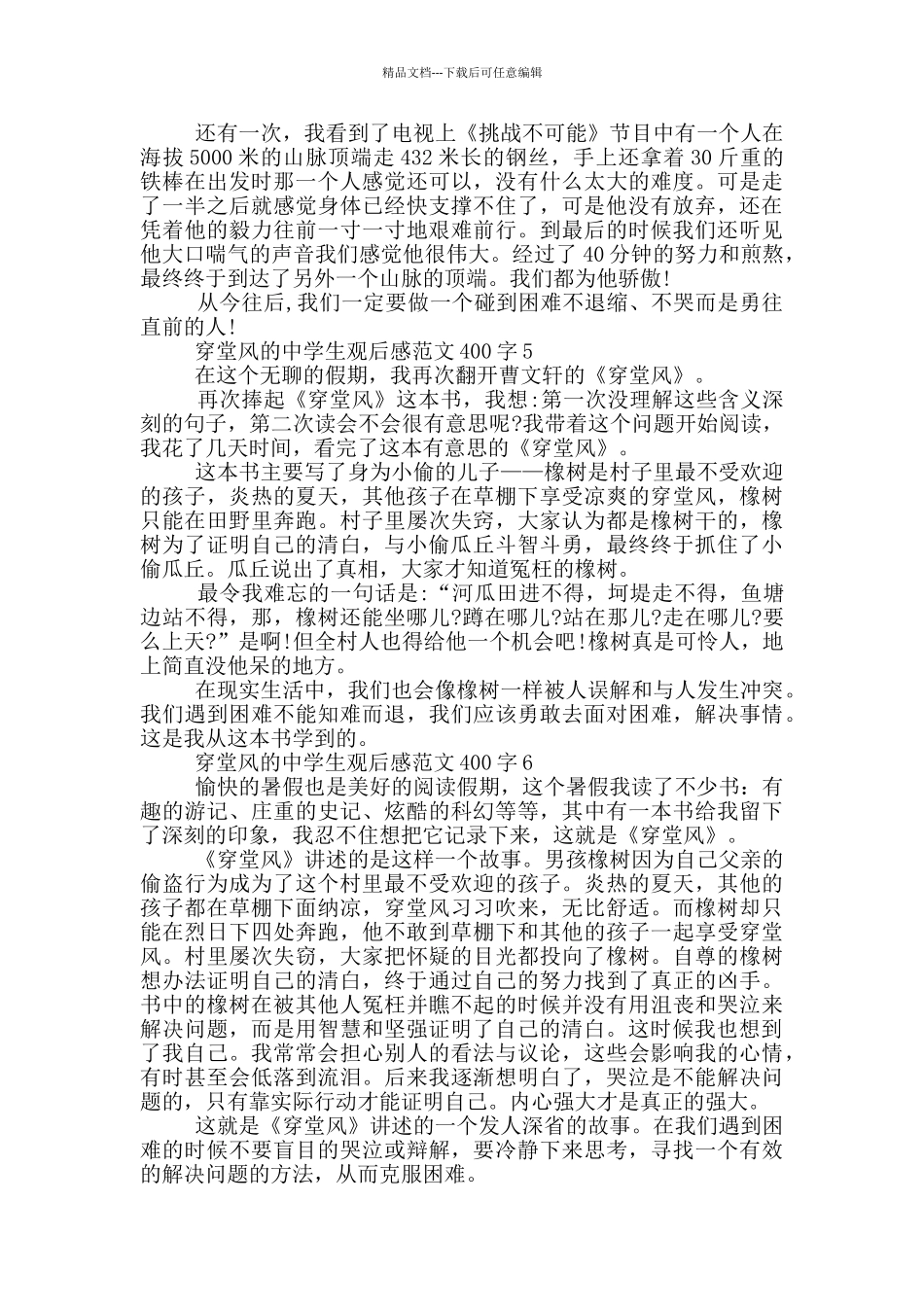 穿堂风中学生观后感最新范文400字_第3页
