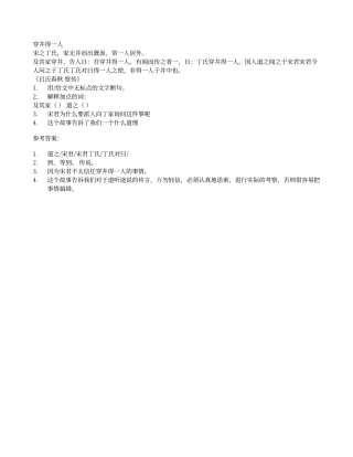 穿井得一人阅读答案
