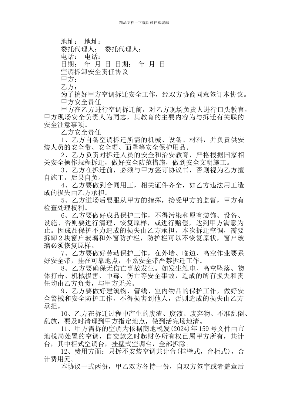 空调拆卸安全责任协议_第2页