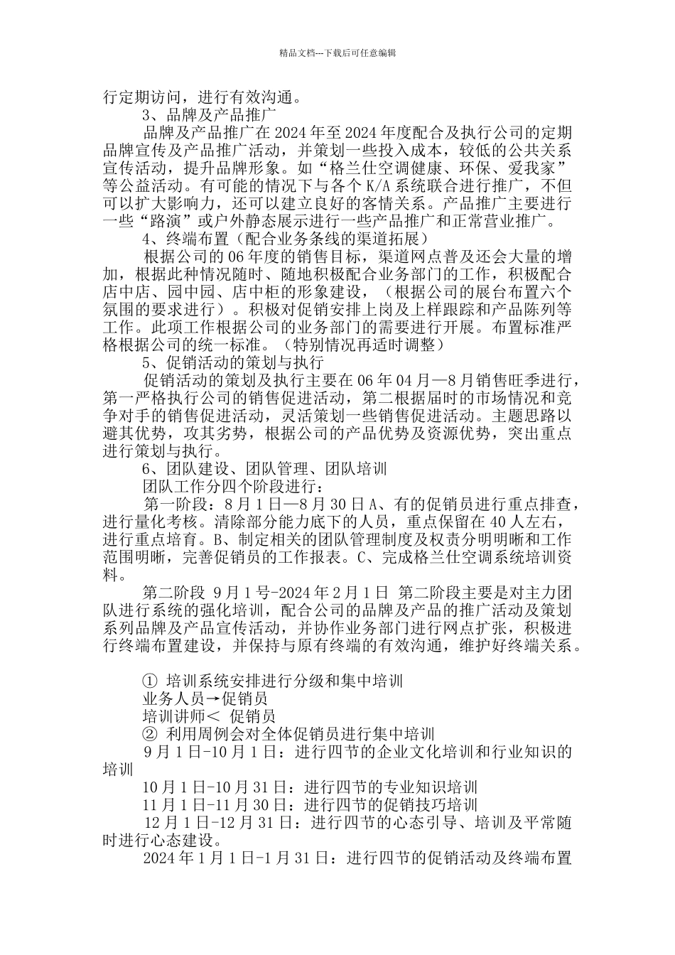 空调2024年销售工作计划_第2页