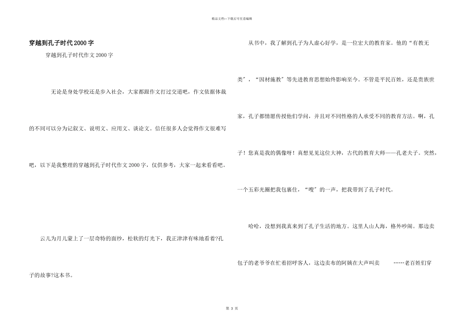 穿越到孔子时代2000字_第1页