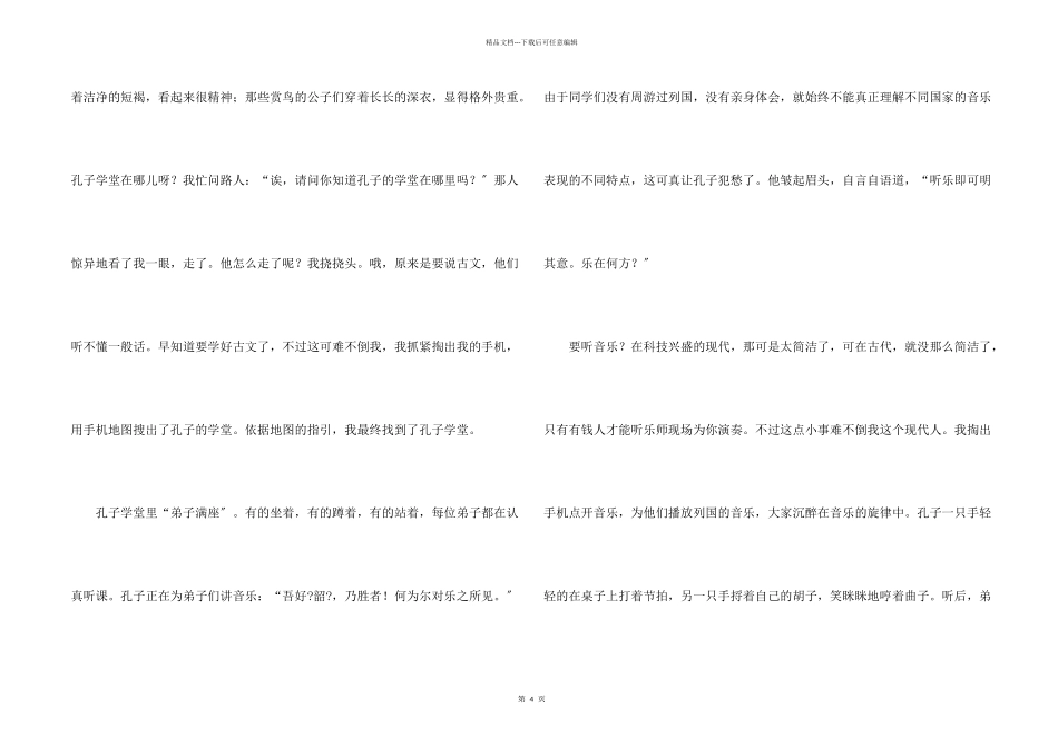 穿越到孔子时代2000字_第2页
