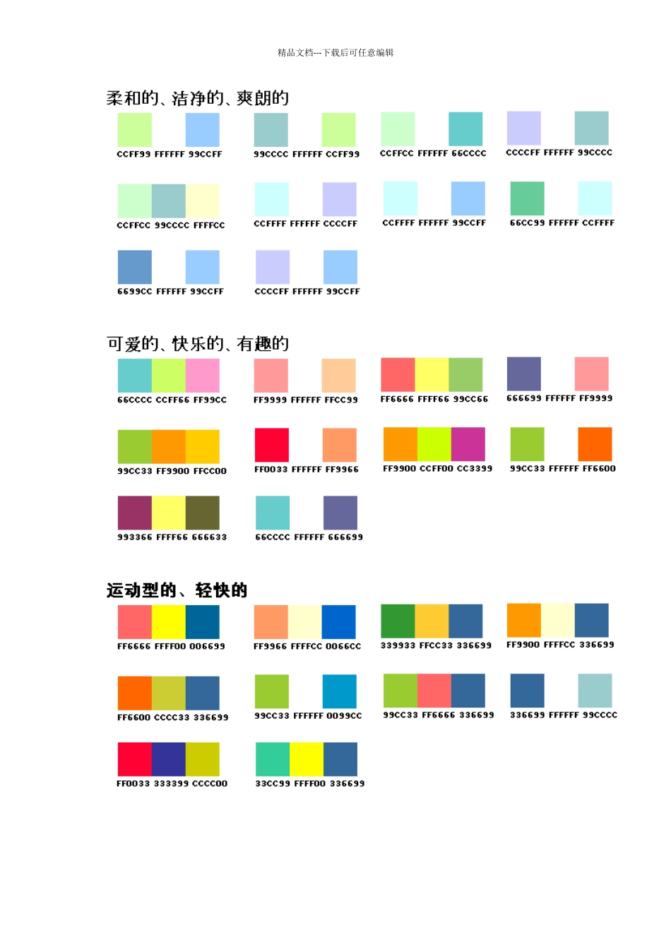 穿衣着装颜色搭配图表_第2页
