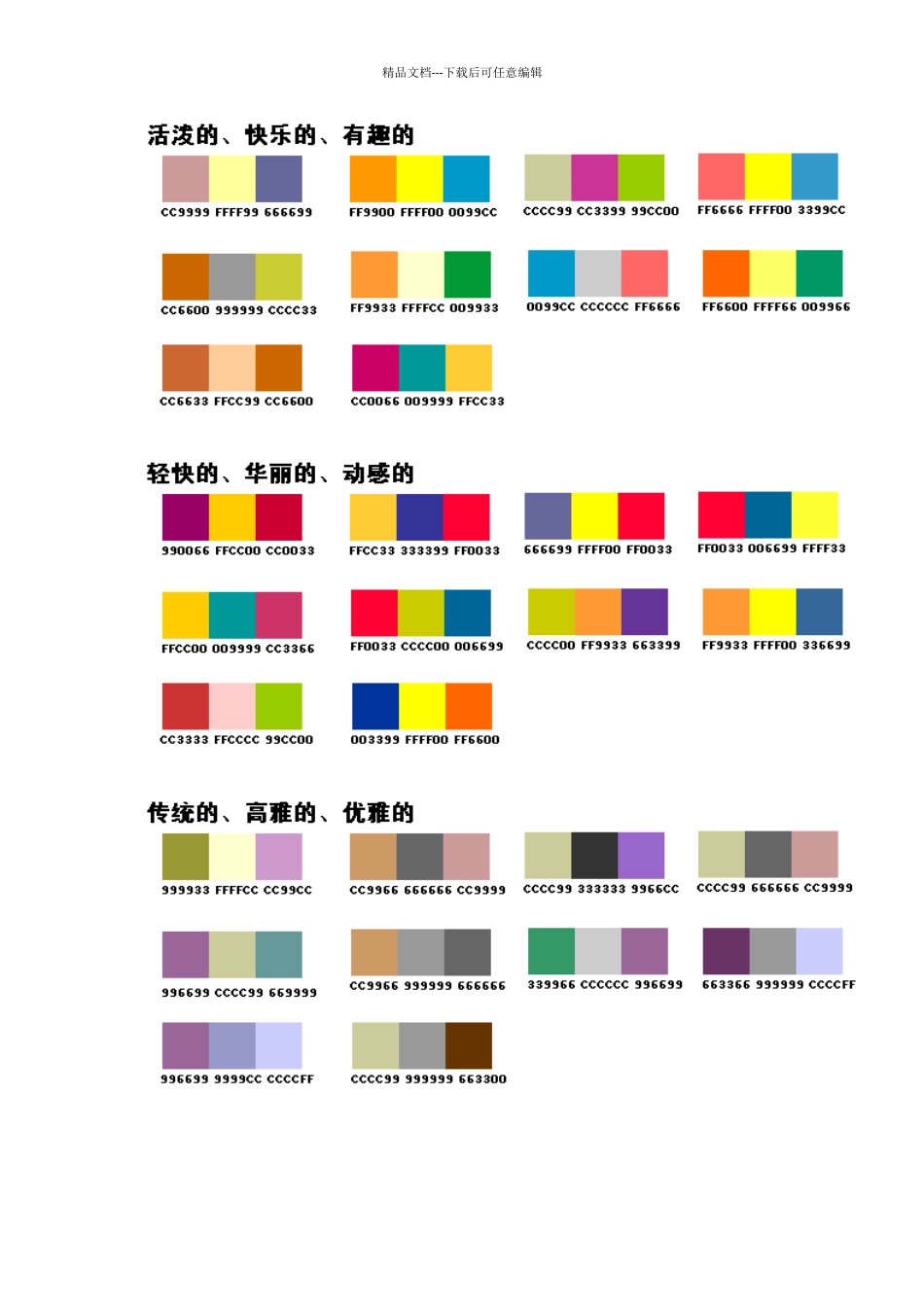 穿衣着装颜色搭配图表_第3页