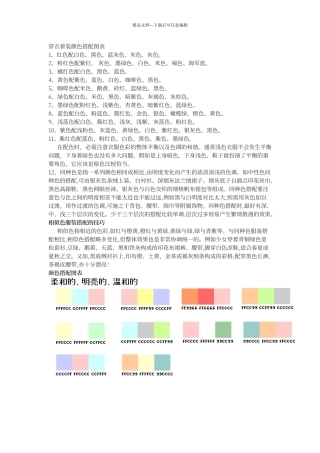穿衣着装颜色搭配图表