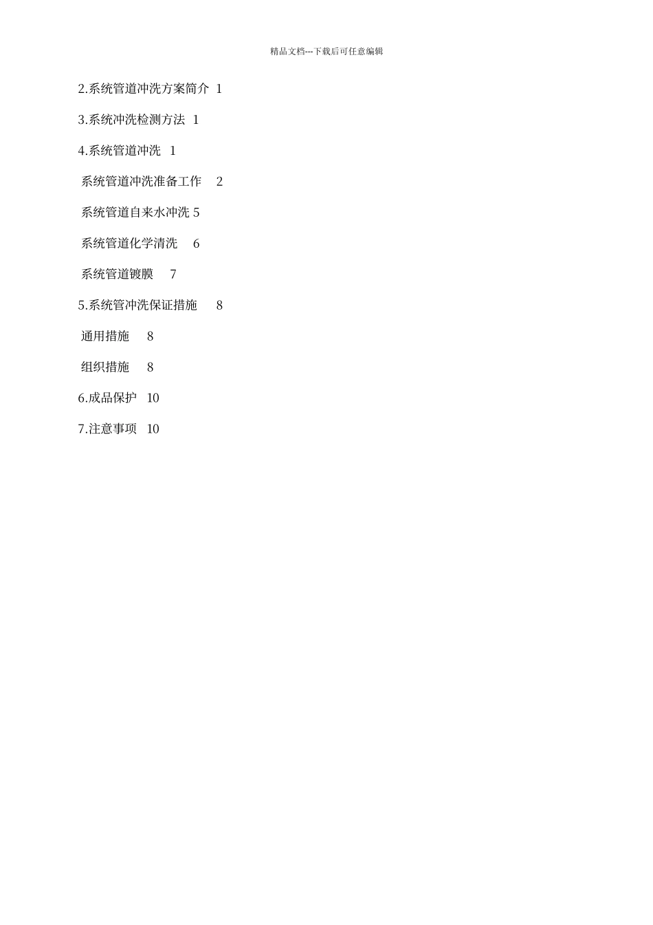 空调水系统管道冲洗方案_第2页