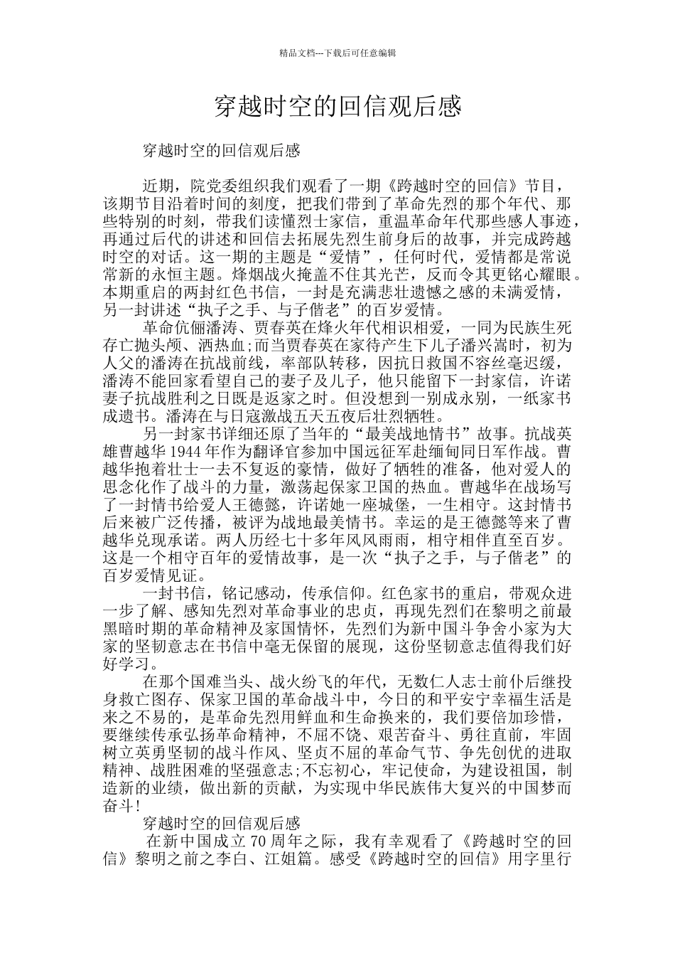 穿越时空的回信观后感_第1页