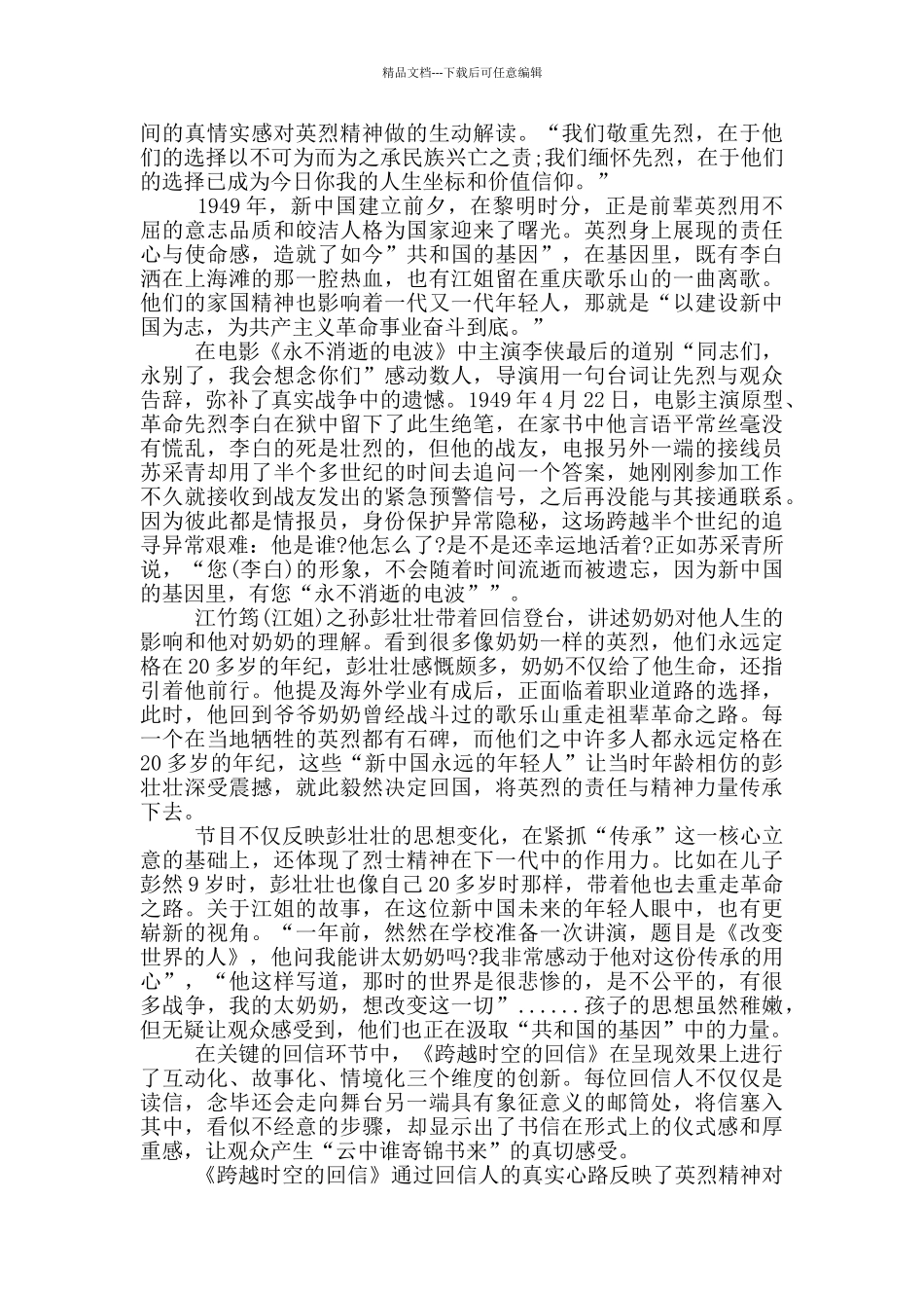 穿越时空的回信观后感_第2页