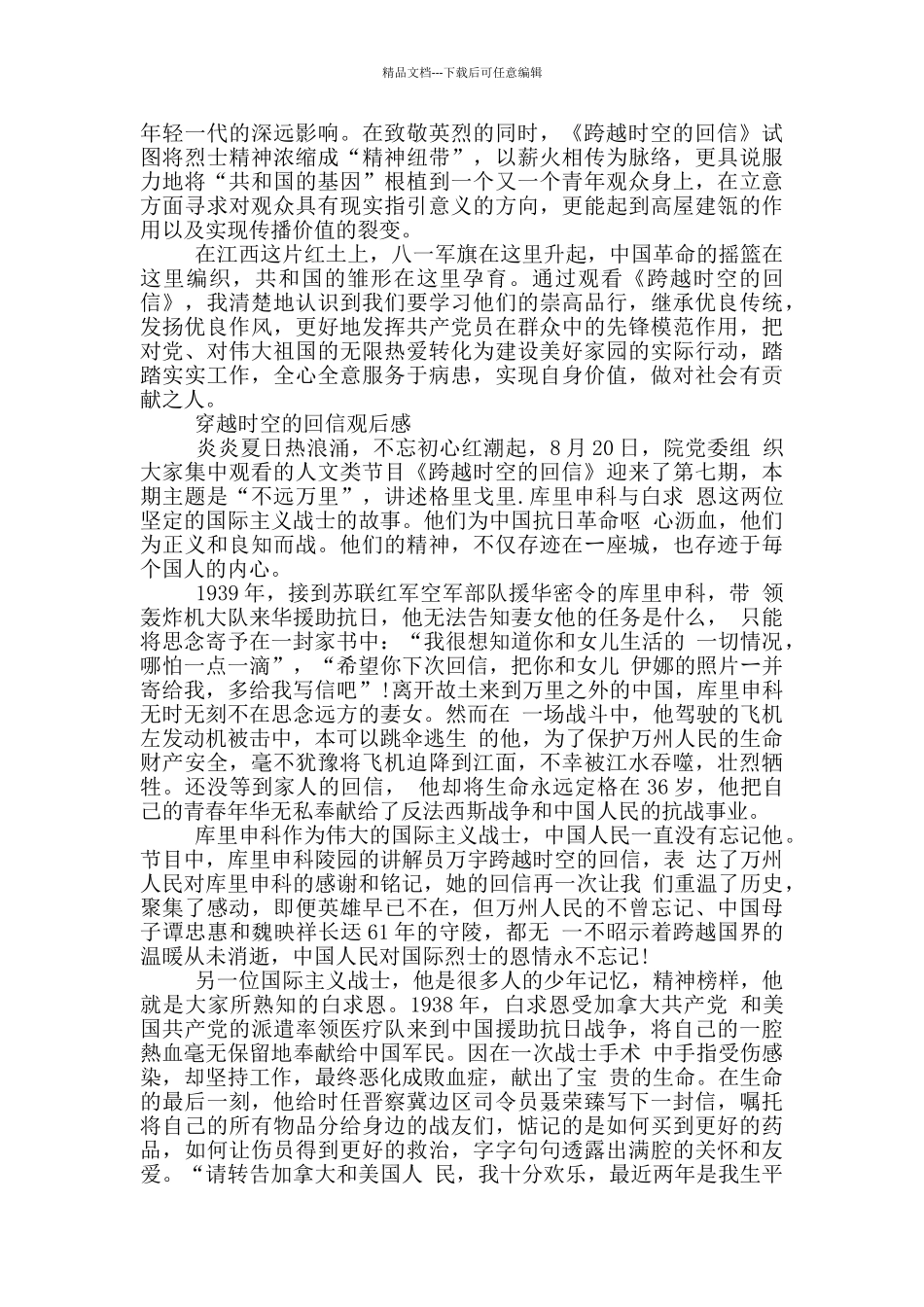 穿越时空的回信观后感_第3页