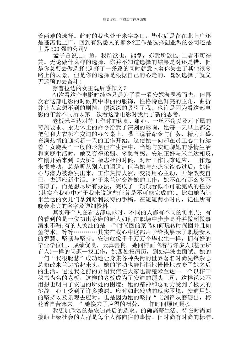 穿普拉达的女王观后感作文5篇_第3页