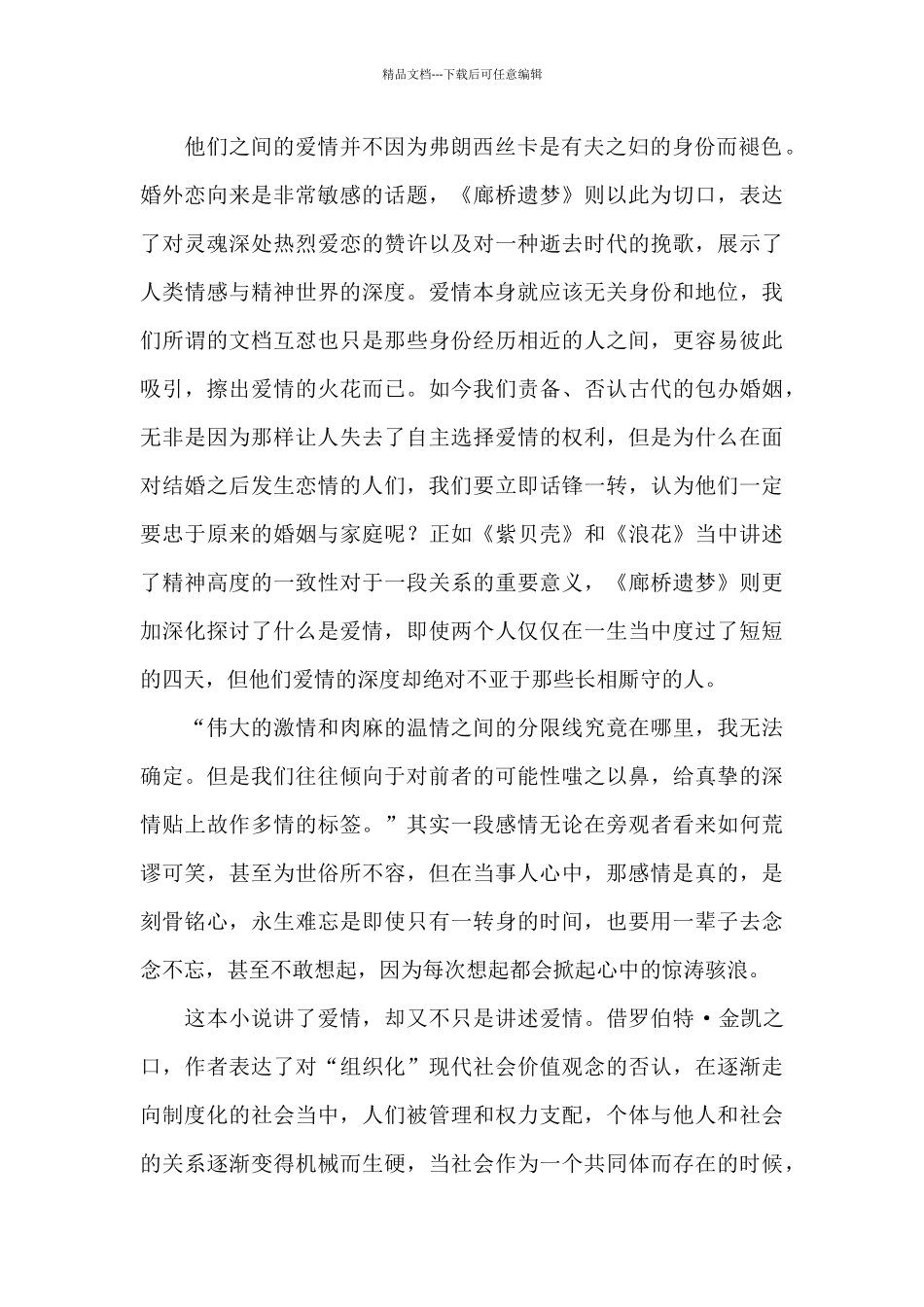 穿越半生的漫长别离_第2页