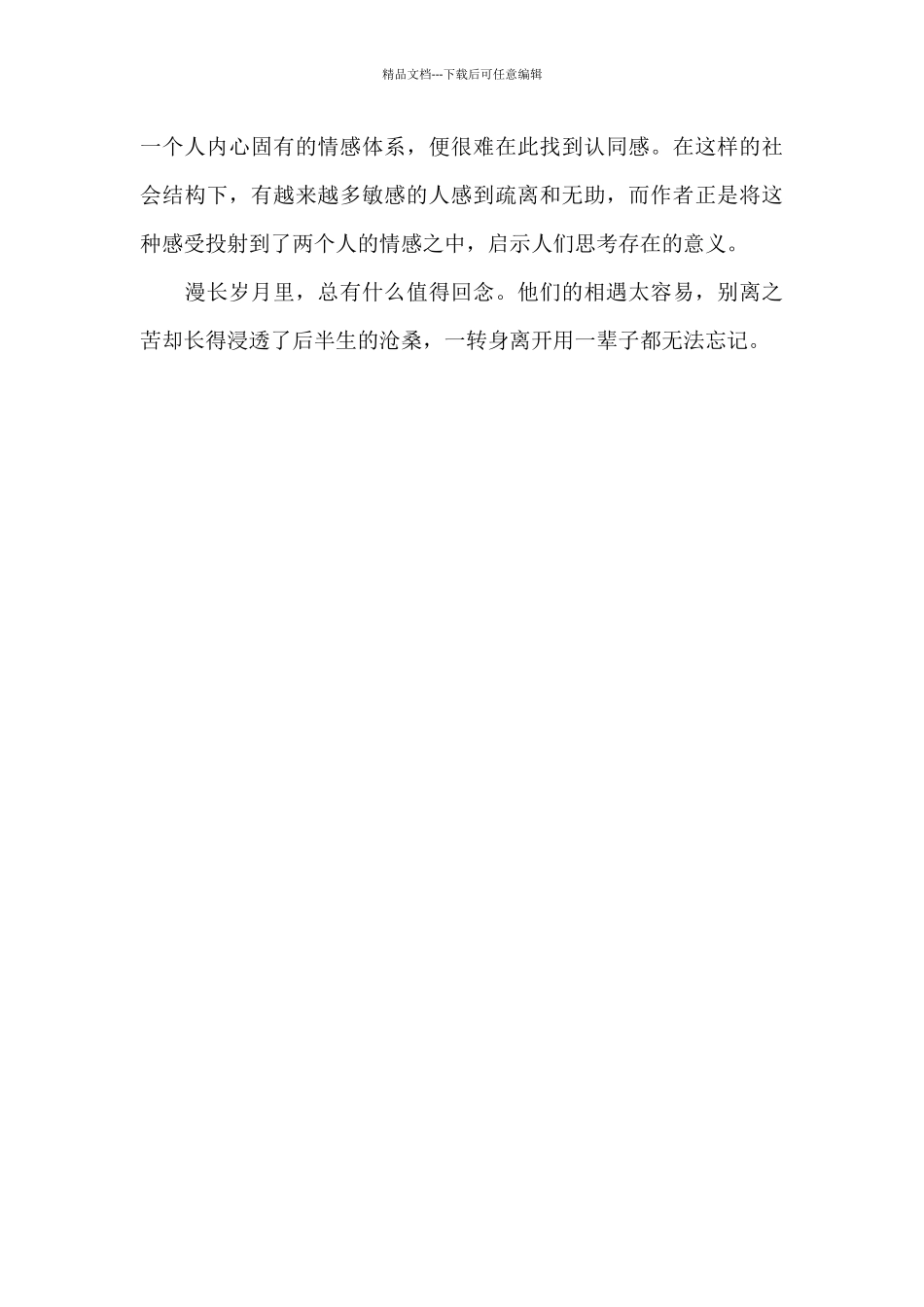穿越半生的漫长别离_第3页