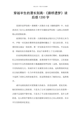 穿越半生的漫长别离