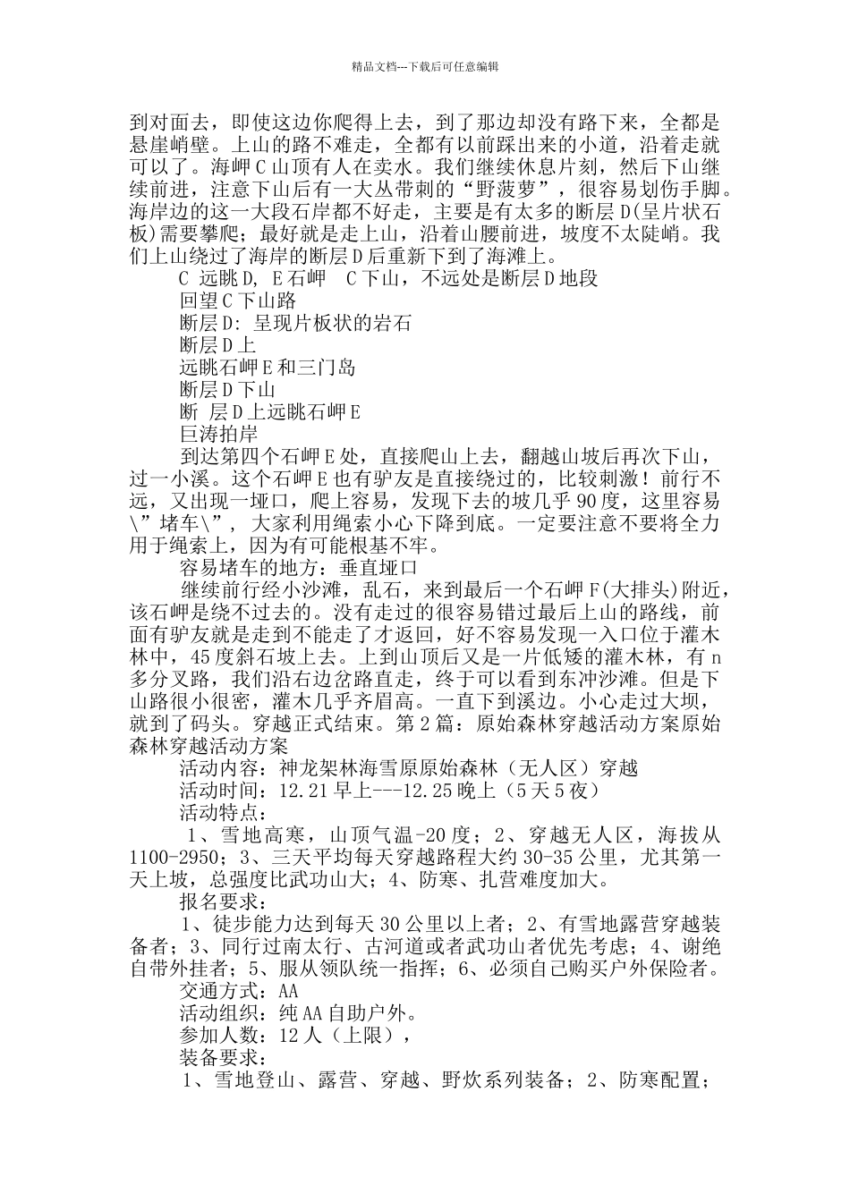 穿越活动方案_第2页