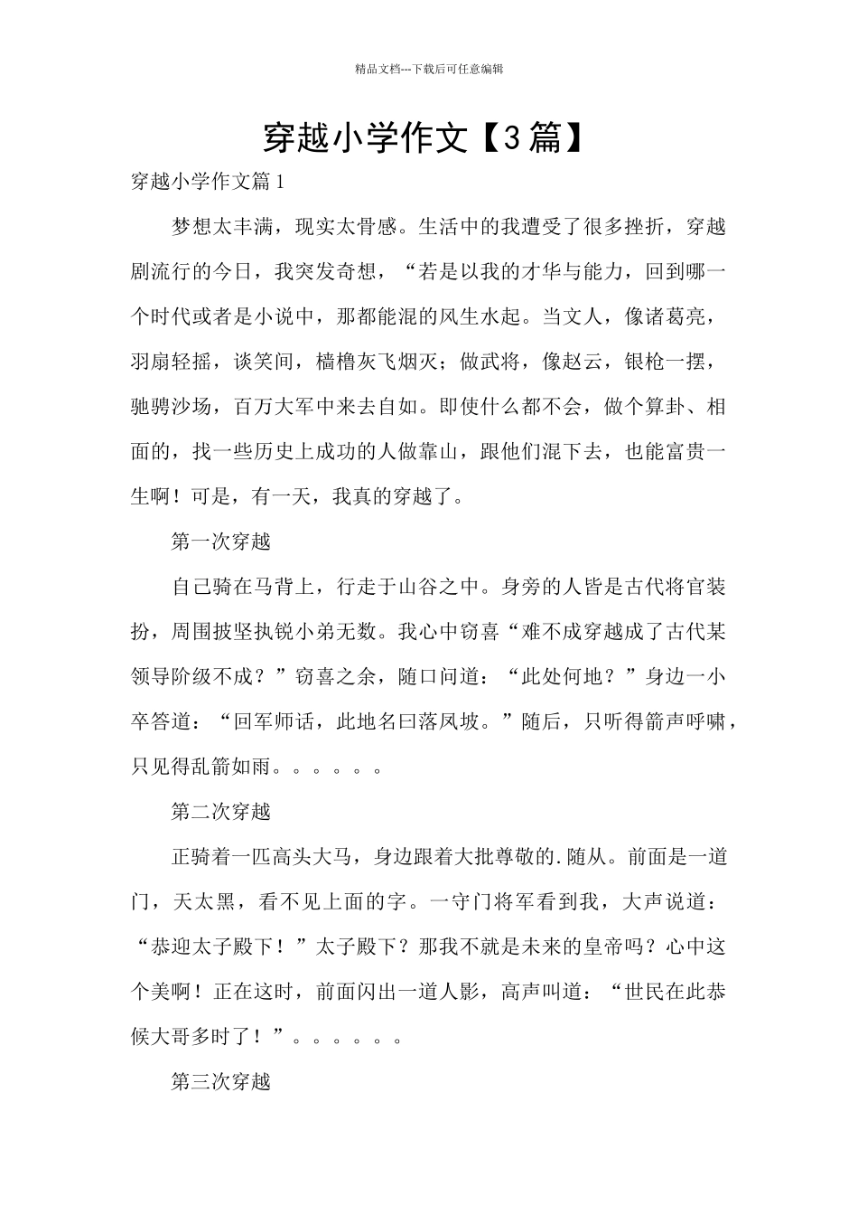 穿越小学作文_第1页