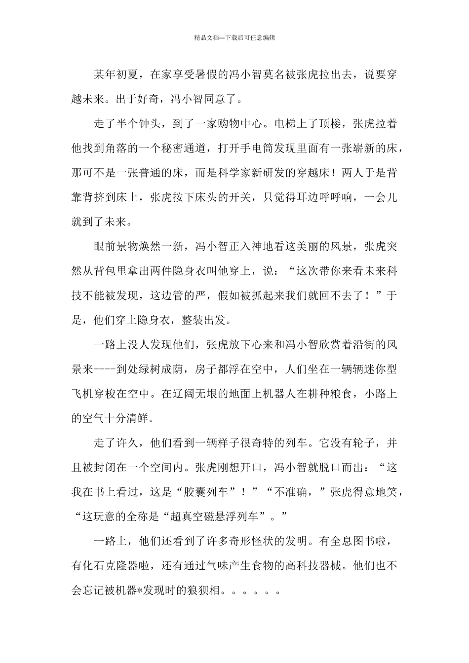 穿越小学作文_第3页