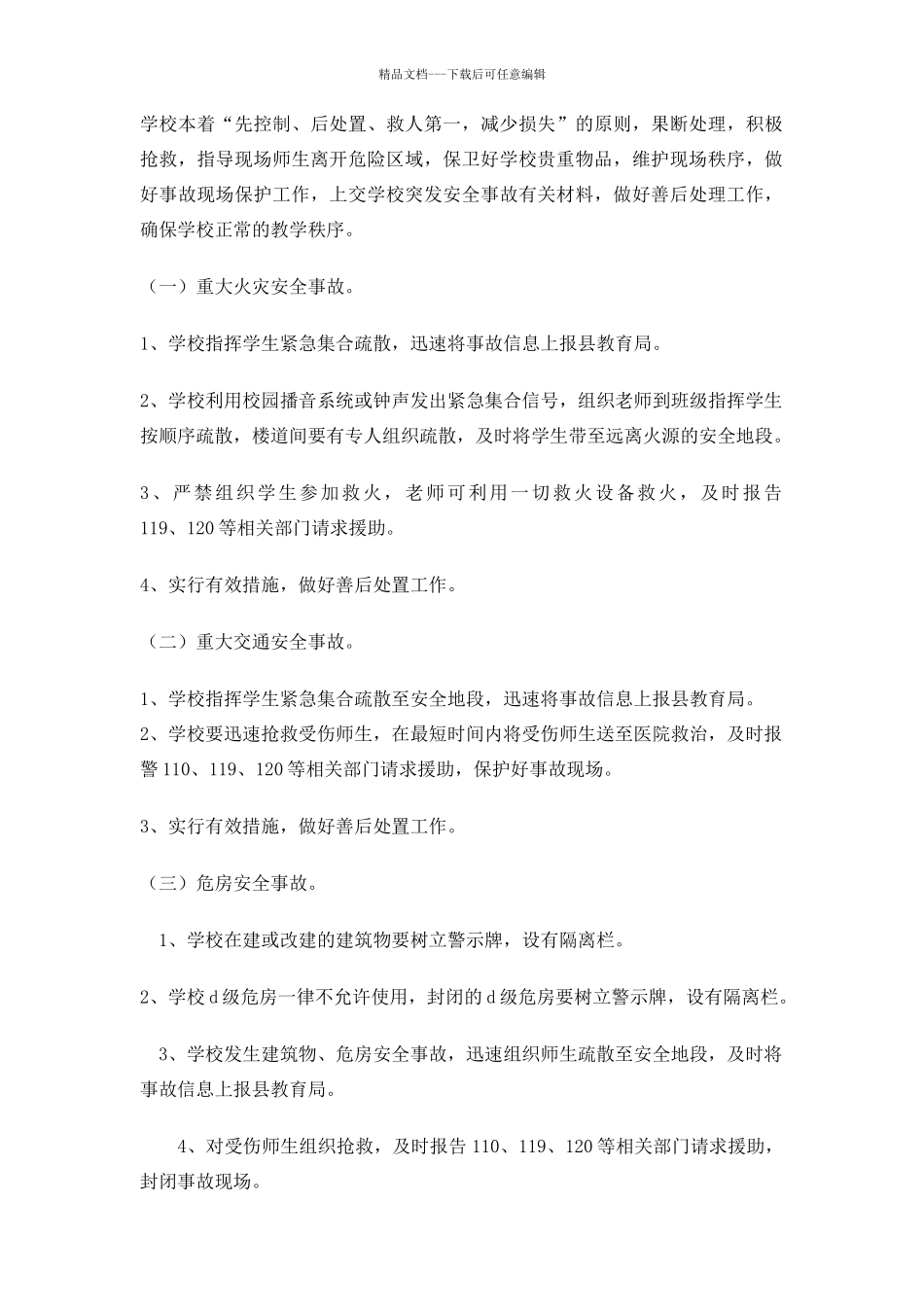 突发事故应急预案_第2页