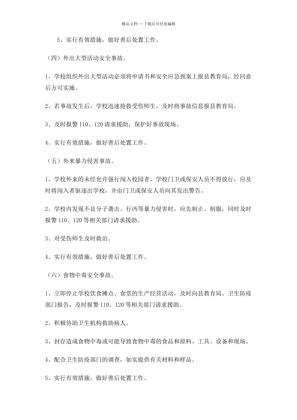 突发事故应急预案_第3页