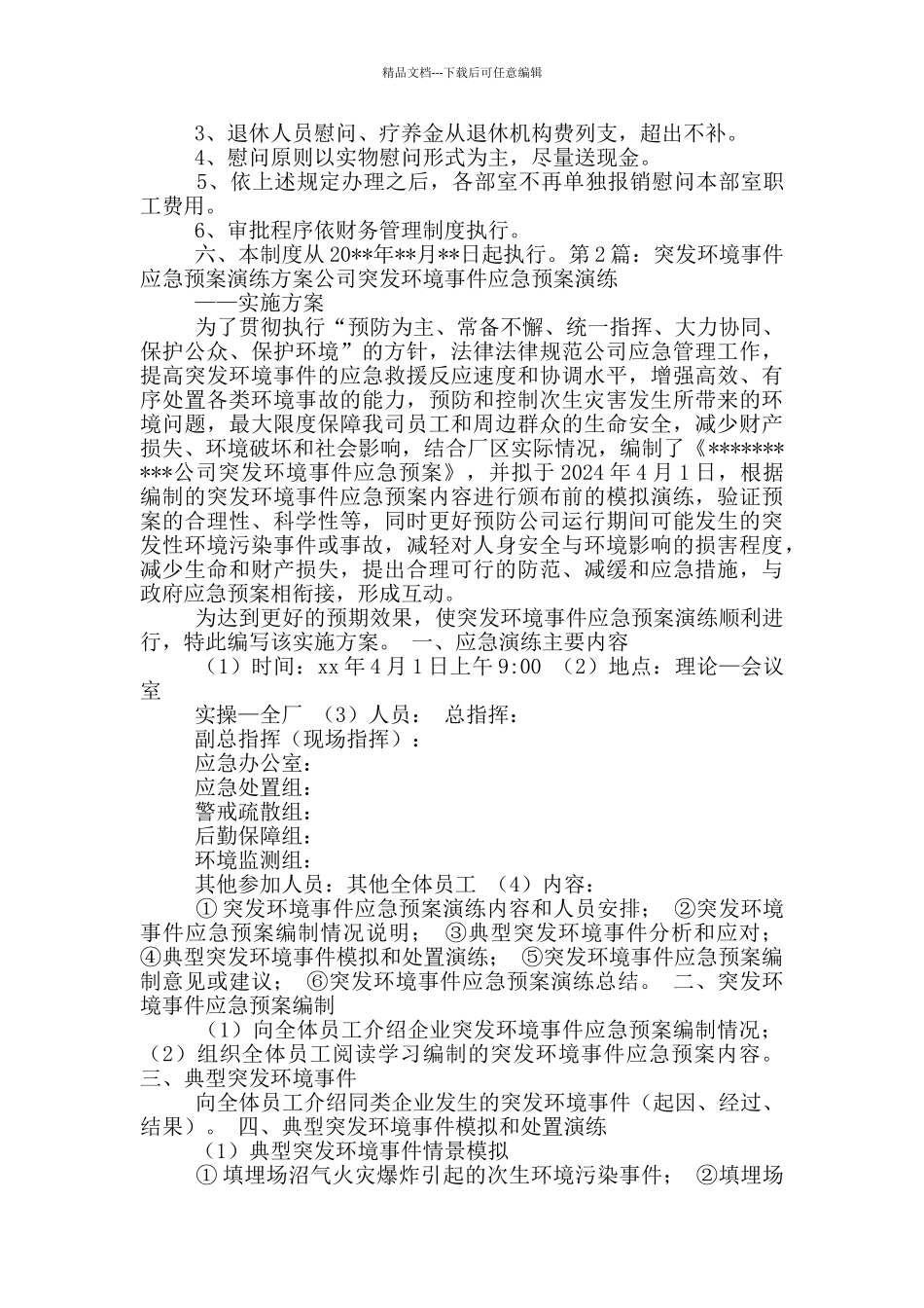 突发事件应急预案演练_第2页