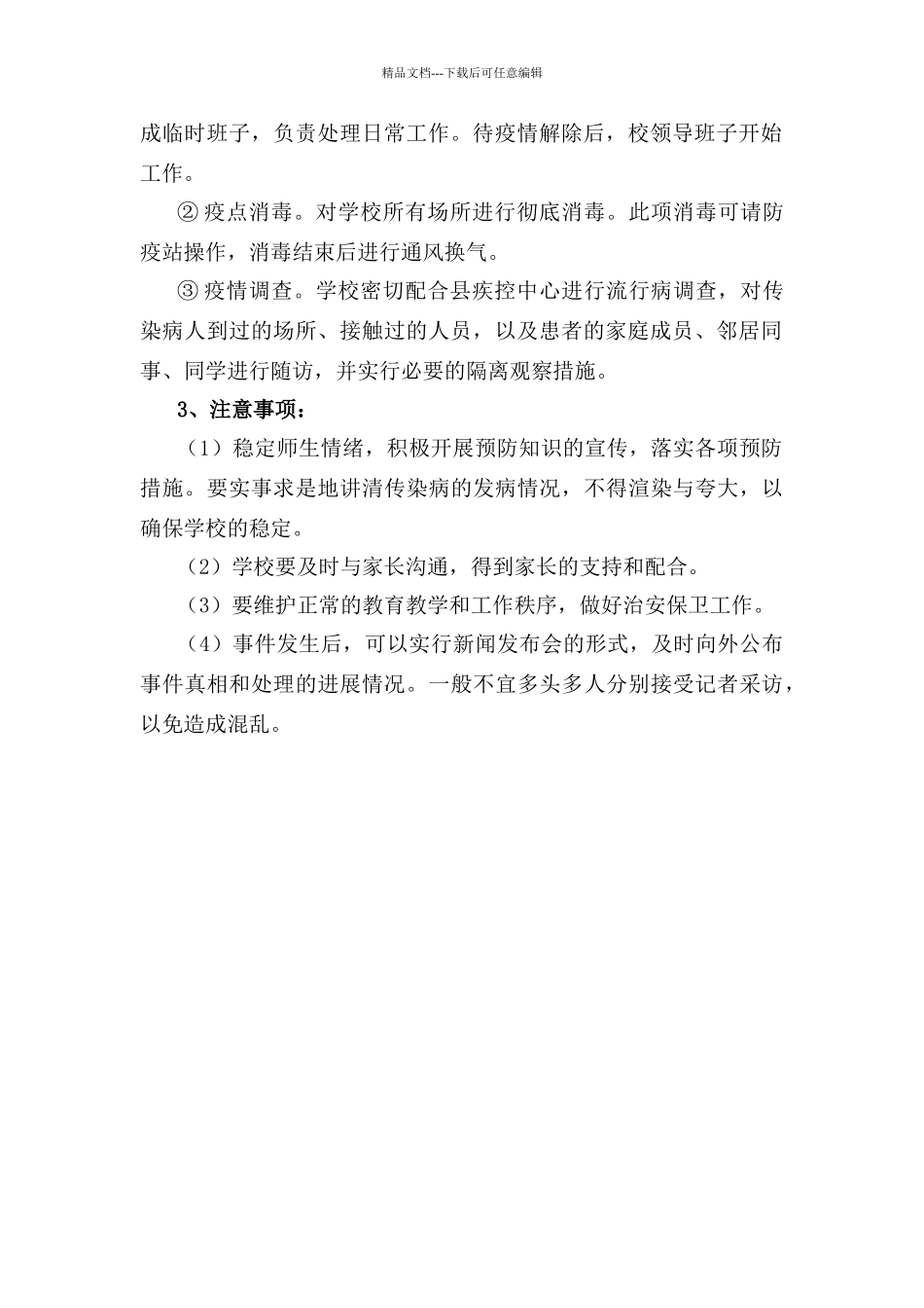 突发传染性疾病事件应急预案_第2页