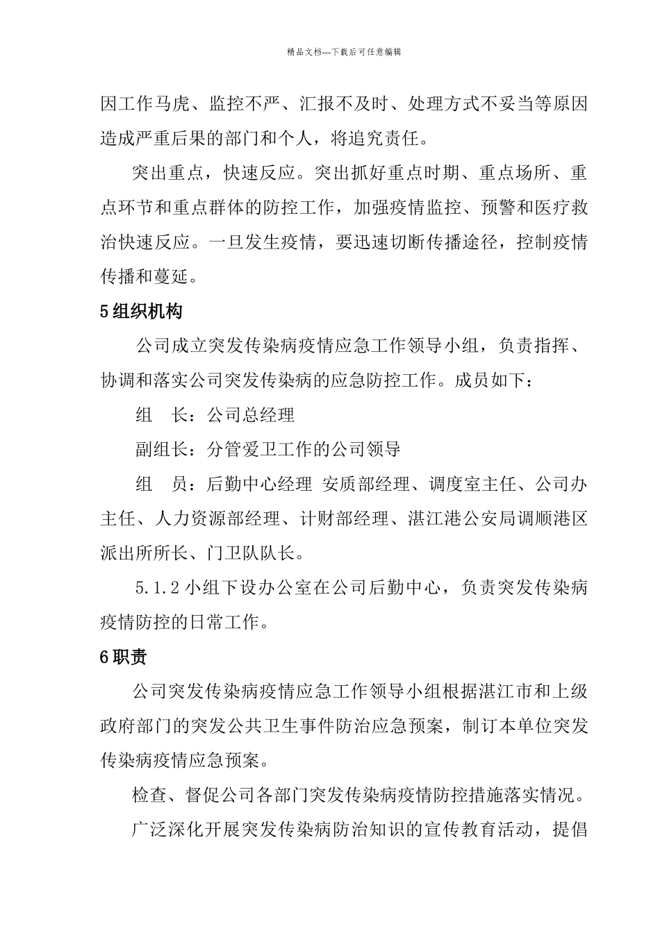 突发传染病疫情应急预案_第2页