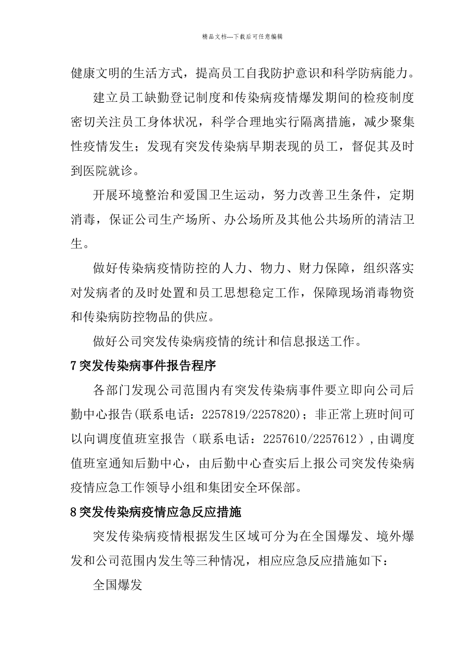 突发传染病疫情应急预案_第3页