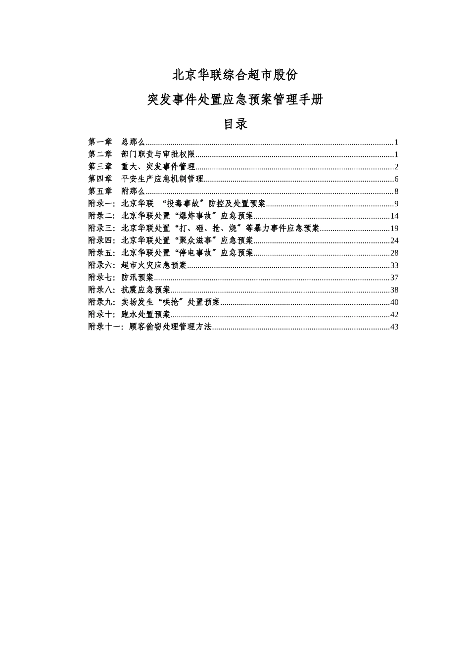 突发事件处置应急预案管理手册0920_第1页