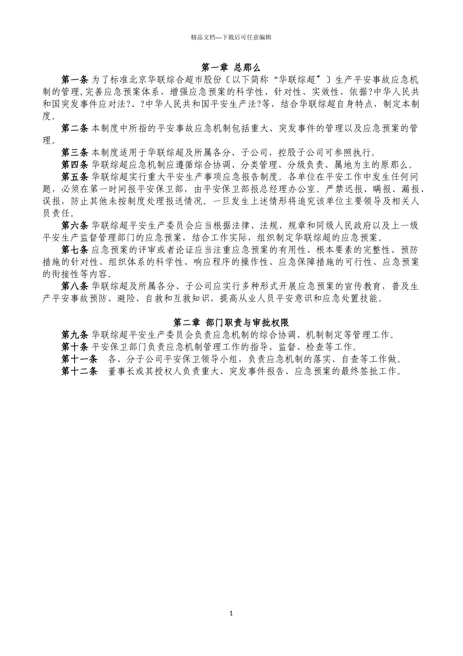 突发事件处置应急预案管理手册0920_第2页