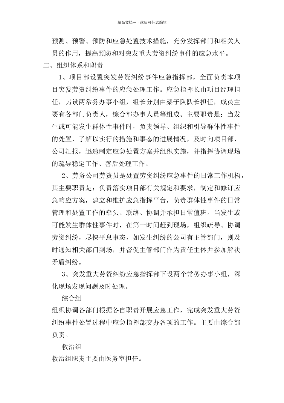 突发劳务应急预案_第2页