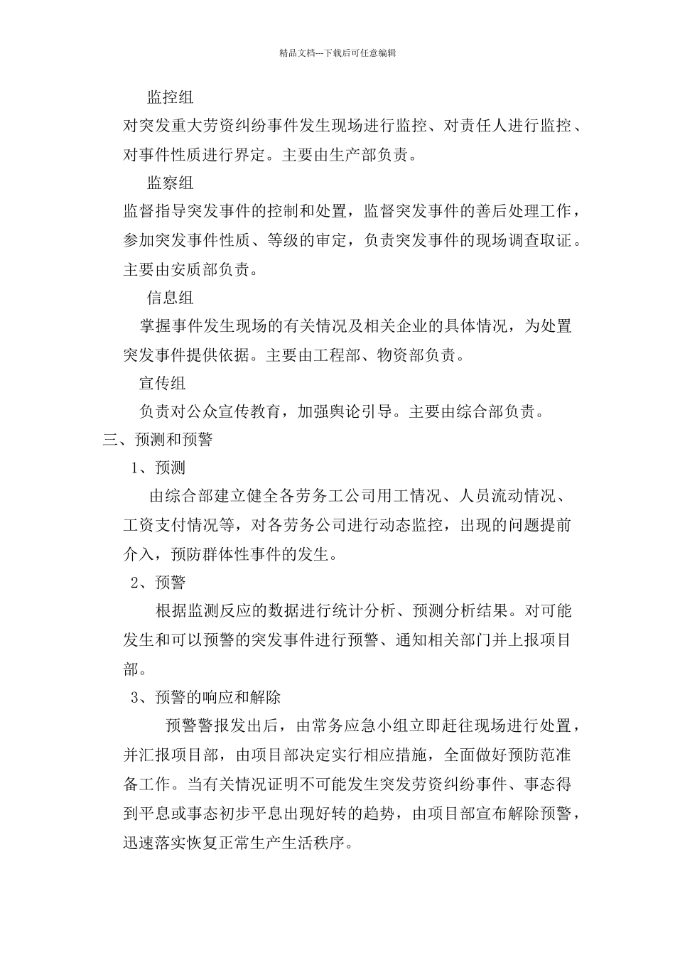 突发劳务应急预案_第3页