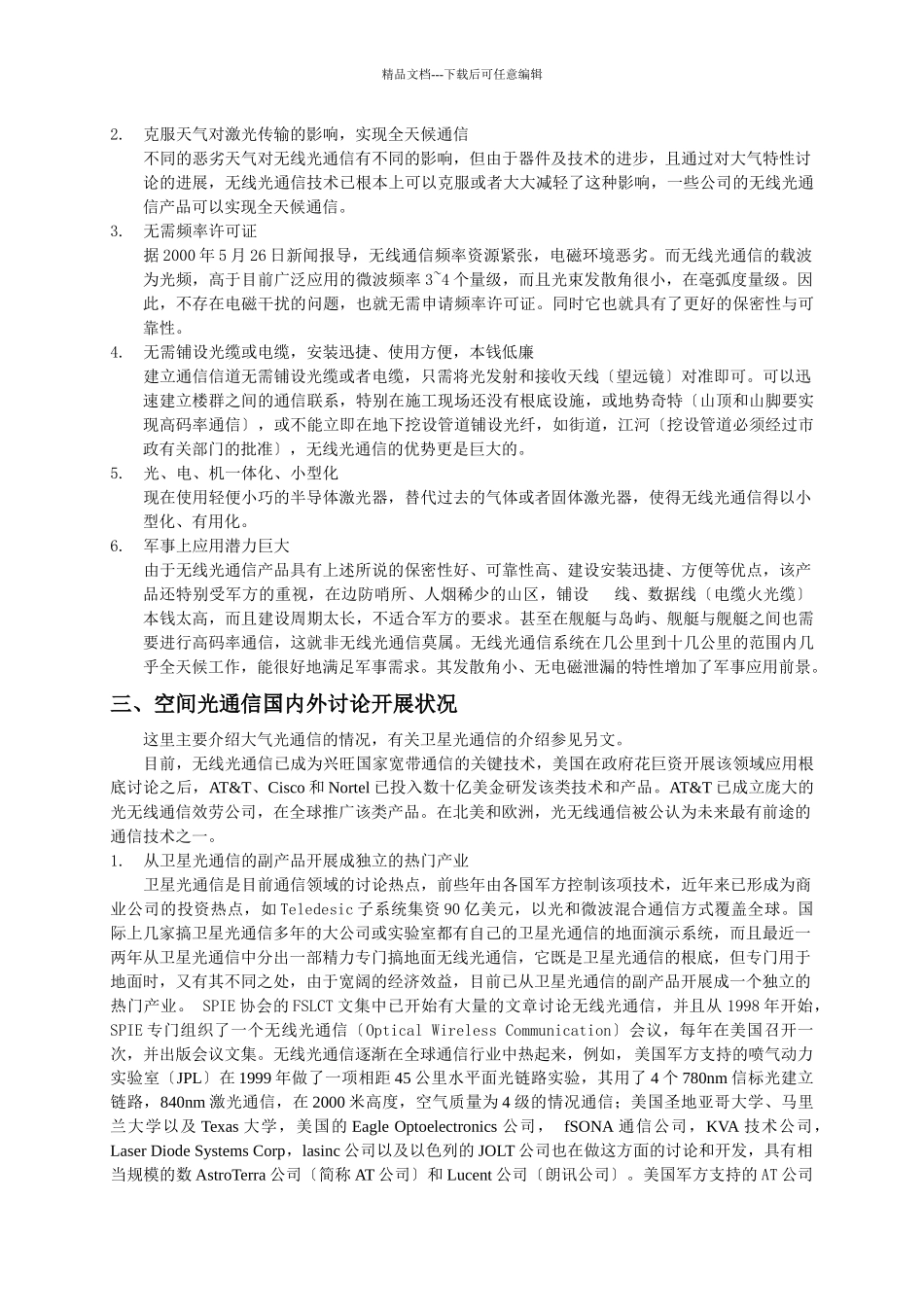 空间光通信技术简介_第2页