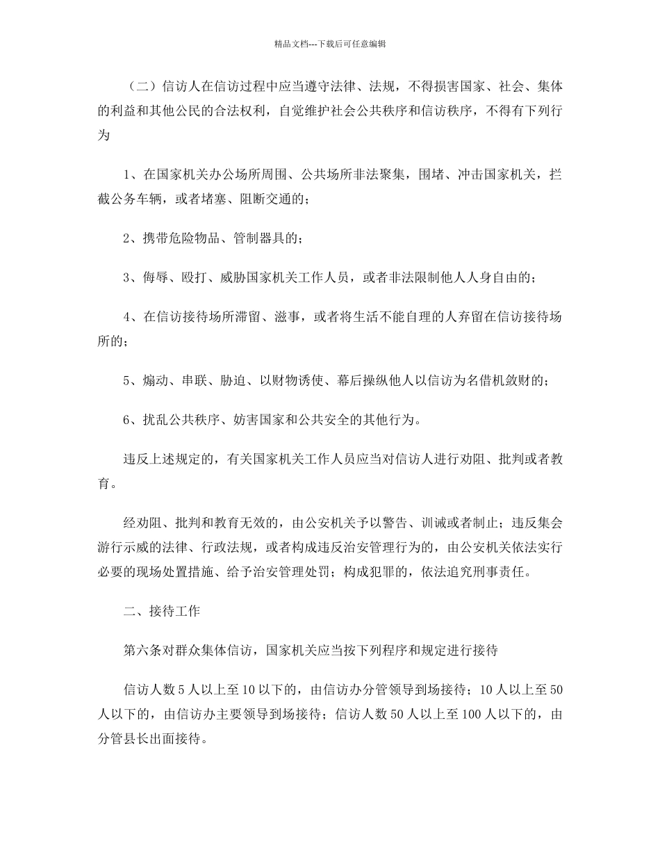 突发性集体信访应急预案_第2页