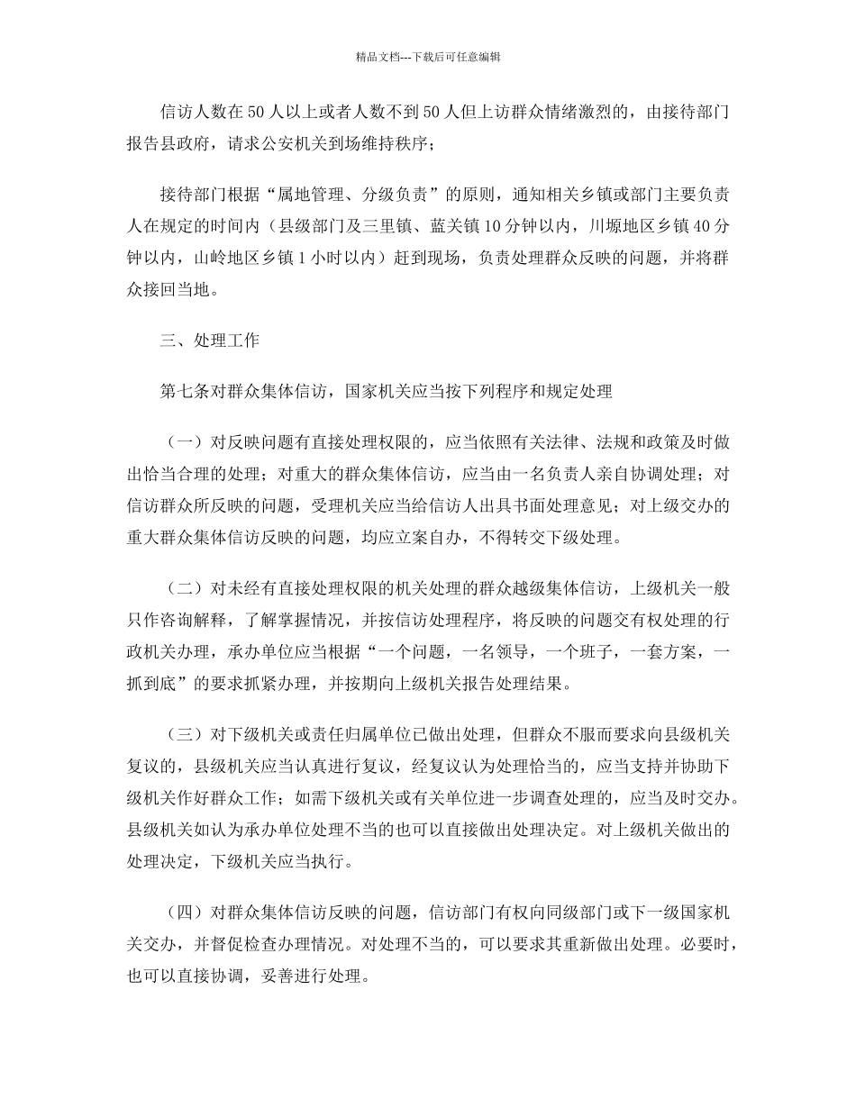 突发性集体信访应急预案_第3页