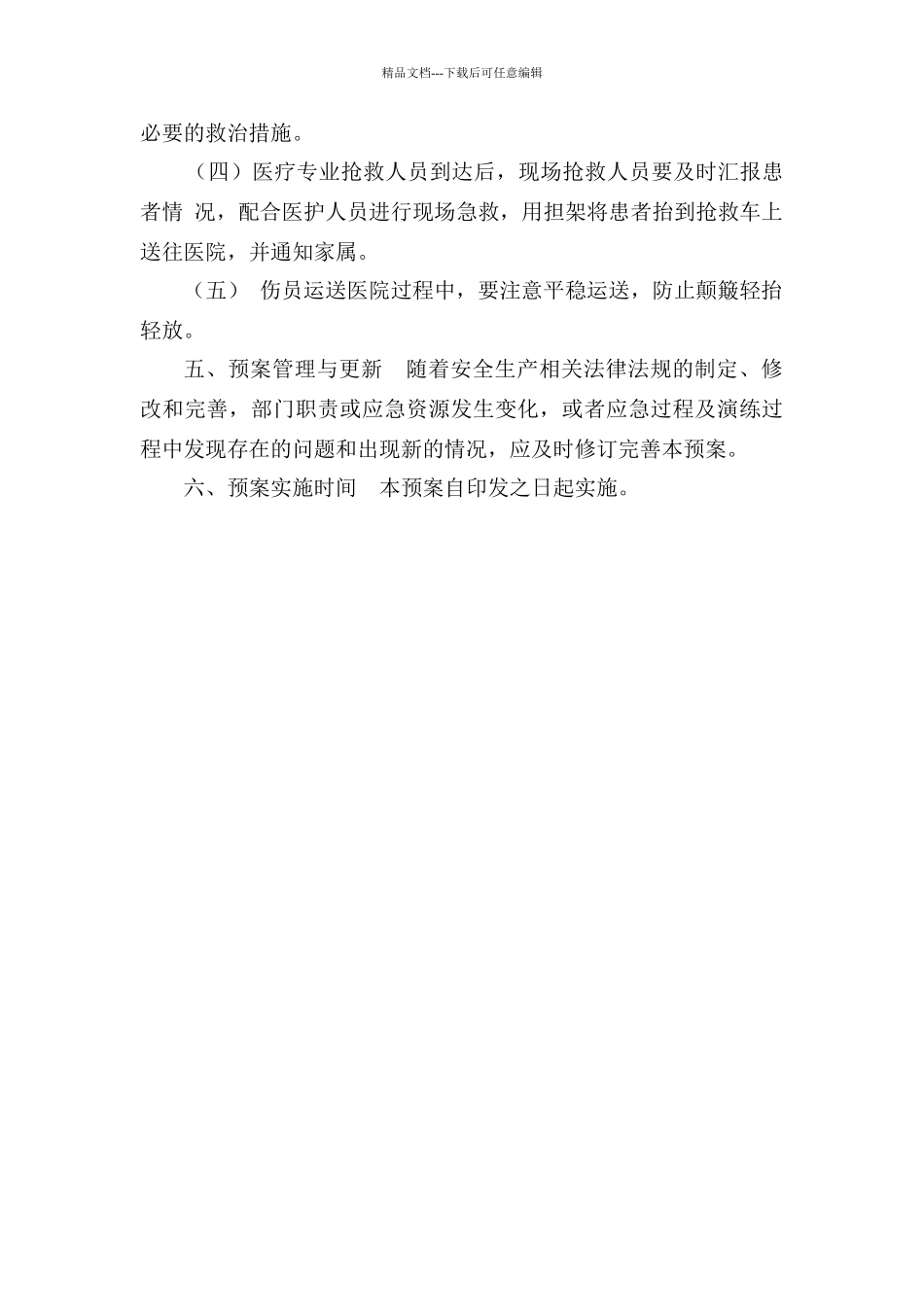 突发性疾病应急预案_第2页