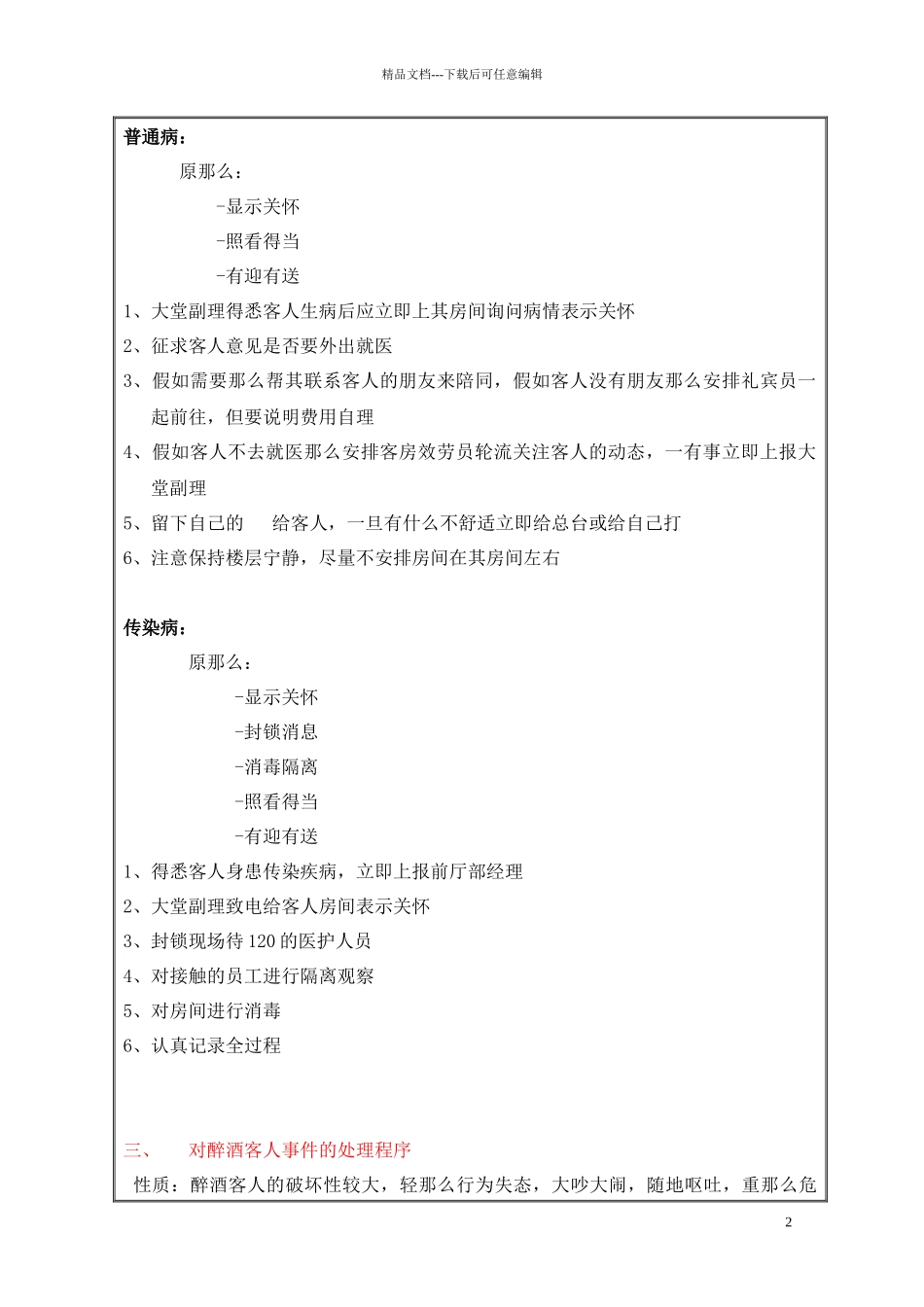 突发事件处理及上报制度_第2页