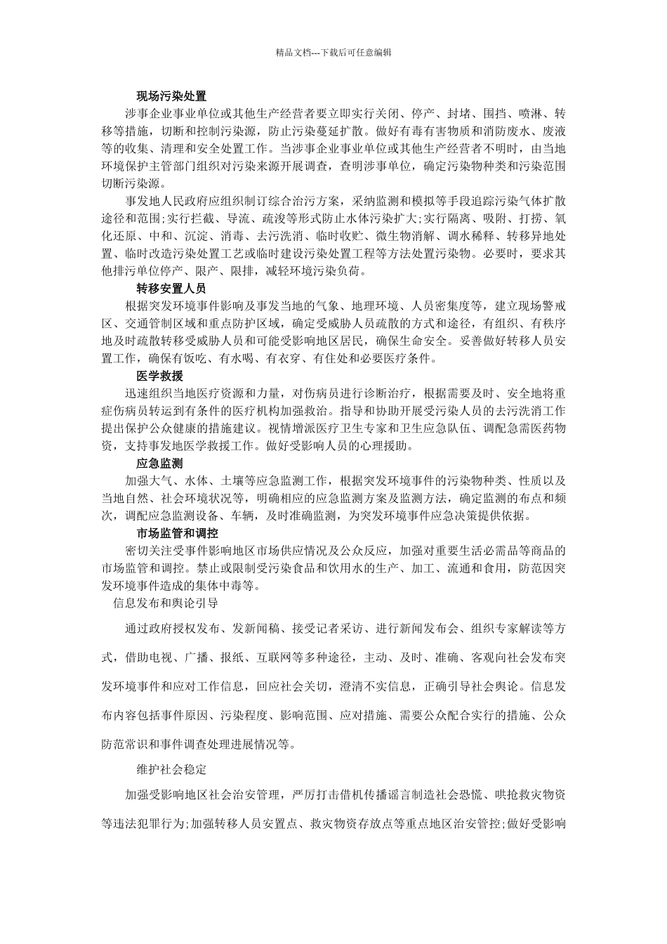 突发环境事件应急预案全文_第3页