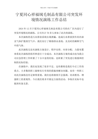 突发环境应急预案演练总结
