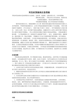 突发疾病应急预案09227