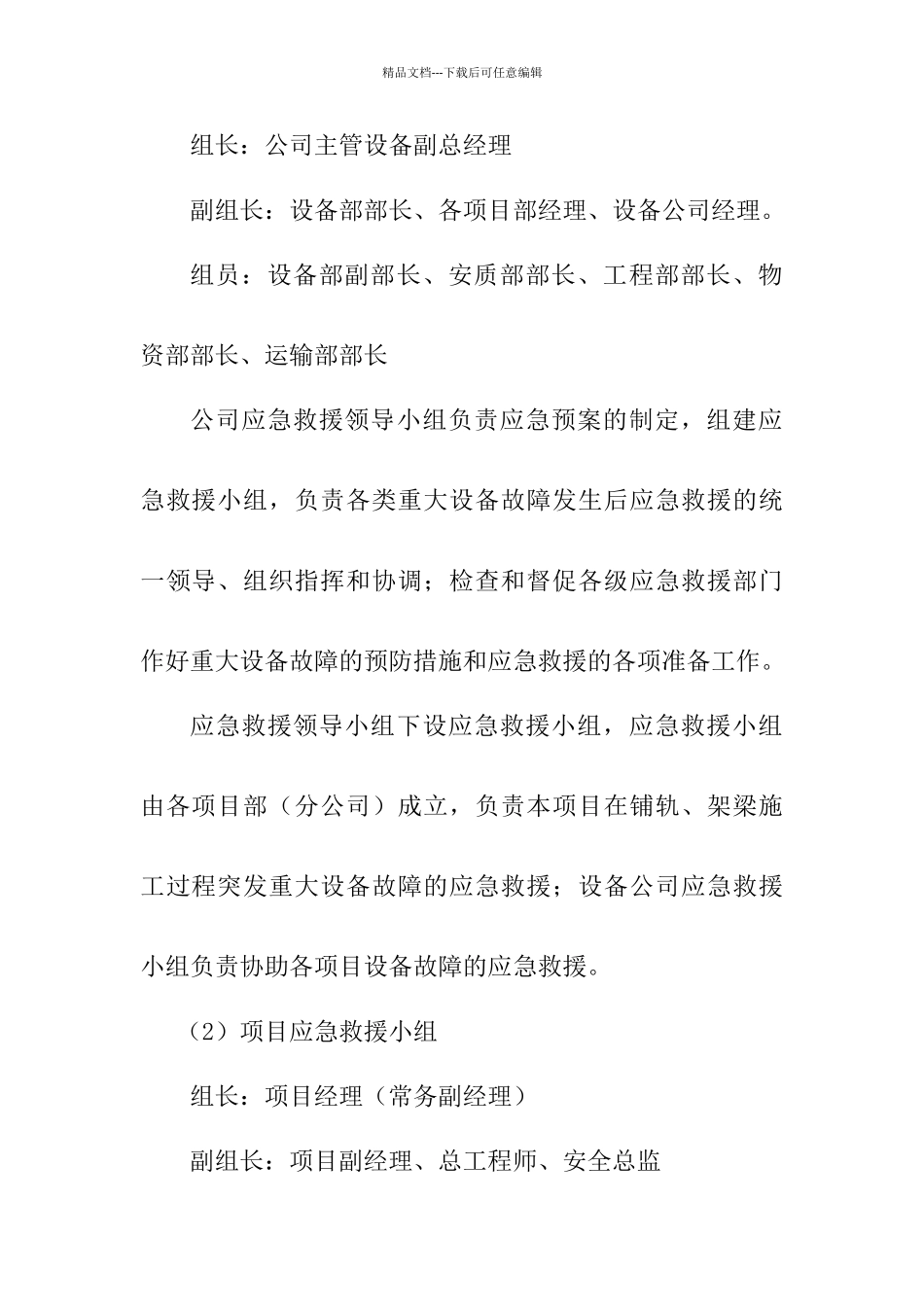 突发设备重大故障应急预案_第3页