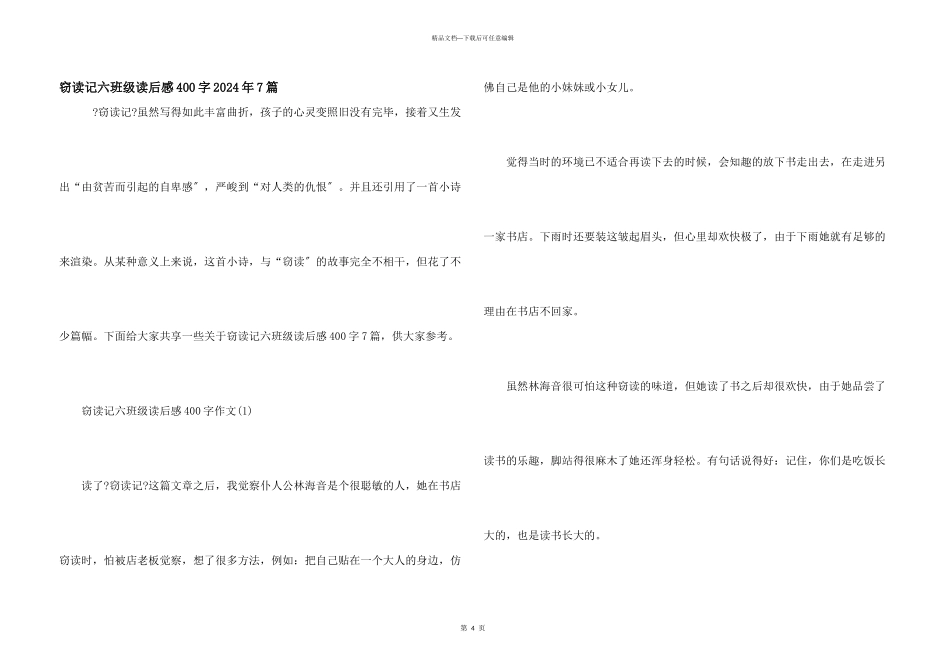 窃读记六年级读后感400字2024年7篇_第1页