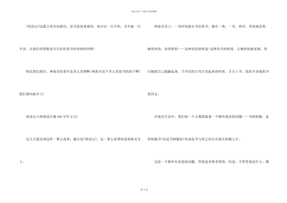 窃读记六年级读后感400字2024年7篇_第2页